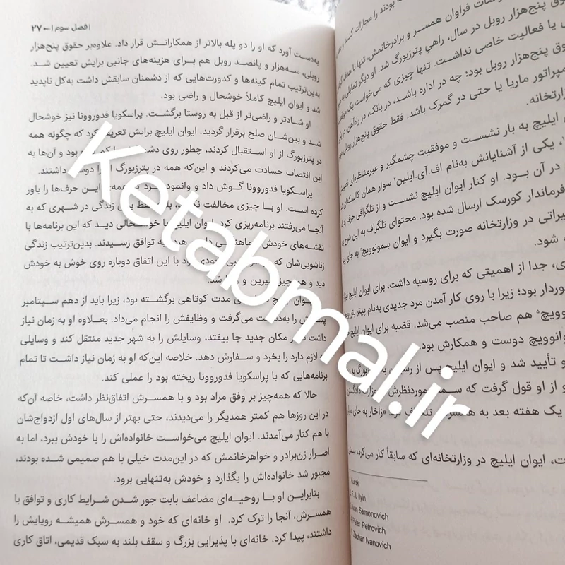 کتاب مرگ ایوان ایلیچ اثر لئو تولستوی انتشارات آراستگان