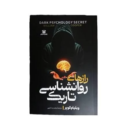 کتاب رازهای روانشناسی تاریک اثر ویلیام کوپر انتشارات پارس اندیش