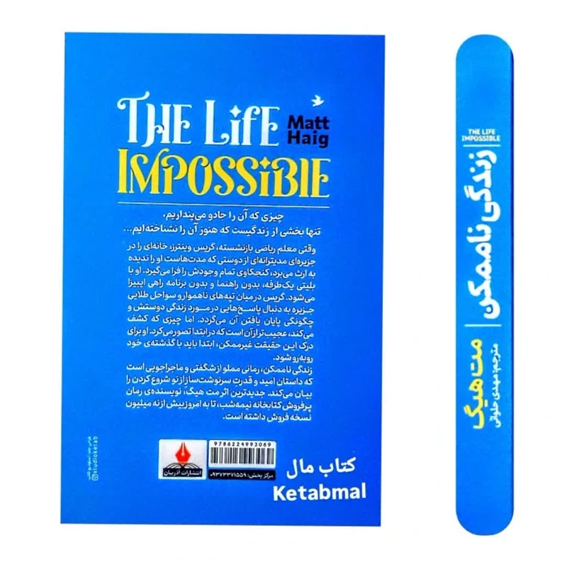 کتاب زندگی ناممکن اثر مت هیگ انتشارات آذربیان