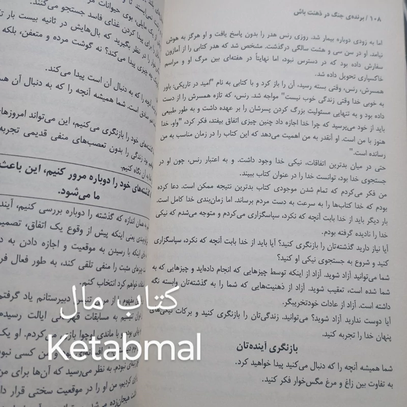 کتاب برنده ی جنگ در ذهنت باش اثر کلیک گروشل انتشارات پارس اندیش