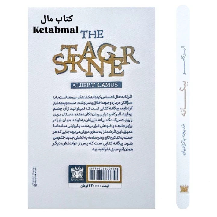کتاب بیگانه اثر آلبر کامو انتشارات پارس اندیش دو زبانه