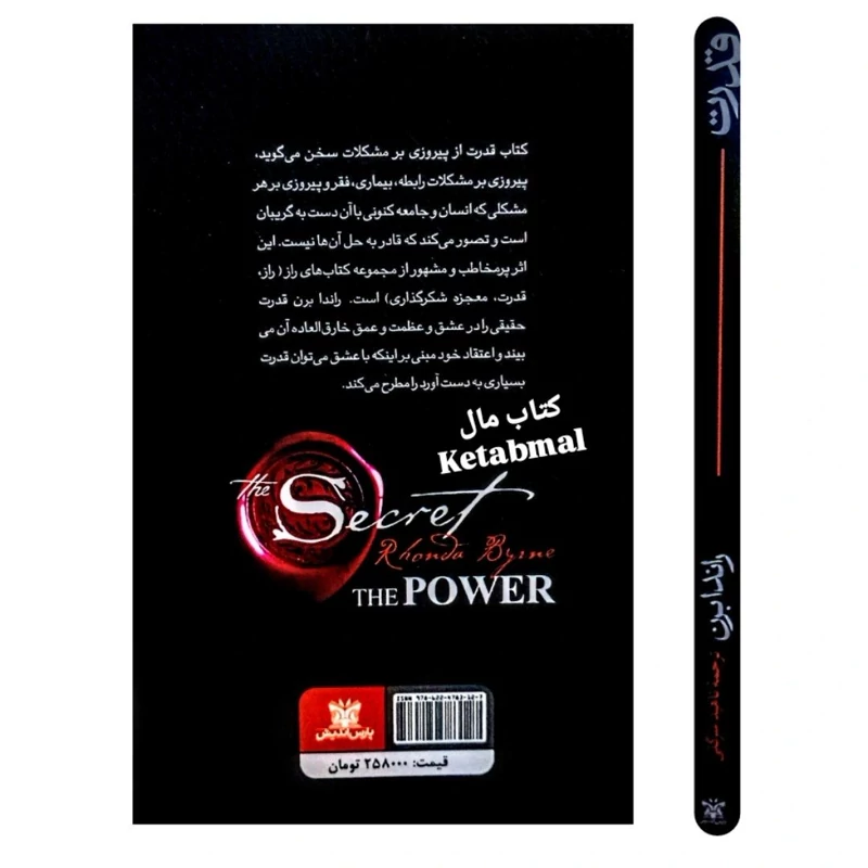 کتاب قدرت اثر راندا برن انتشارات پارس اندیش