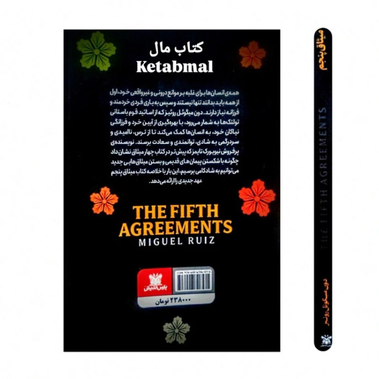 کتاب میثاق پنجم اثر دون میگوئل روئیز انتشارات پارس اندیش