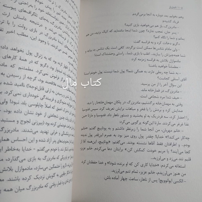 کتاب قمار باز اثر فئودور داستایوفسکی انتشارات آتیسا