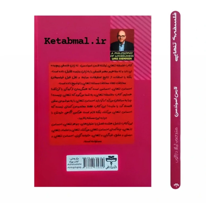کتاب فلسفه تنهایی اثر لارس اسوندسن انتشارات آراستگان