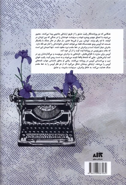 کتاب رقبای الهی اثر ربکا راس انتشارات کتاب مجازی