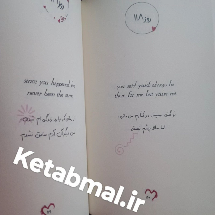کتاب 365 روز بدون تو اثر آخیرا دو زبانه انتشارات ماژان