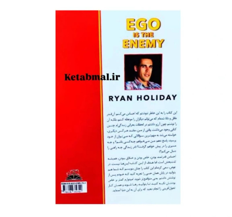کتاب ایگو دشمن من است اثر رایان هالیدی انتشارات نیک فرجام