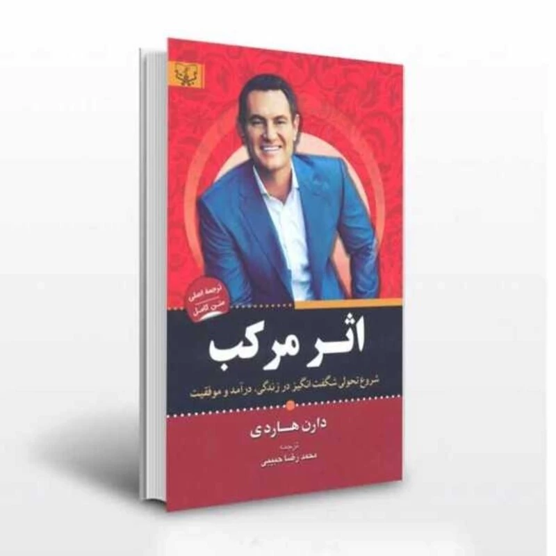 کتاب اثر مرکب اثر دارن هاردی انتشارات آثار برات