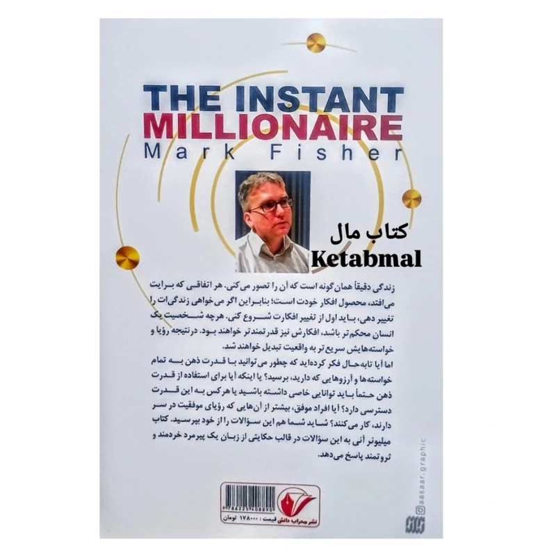 کتاب حکایت دولت و فرزانگی اثر مارک فیشر انتشارات محراب دانش دو زبانه