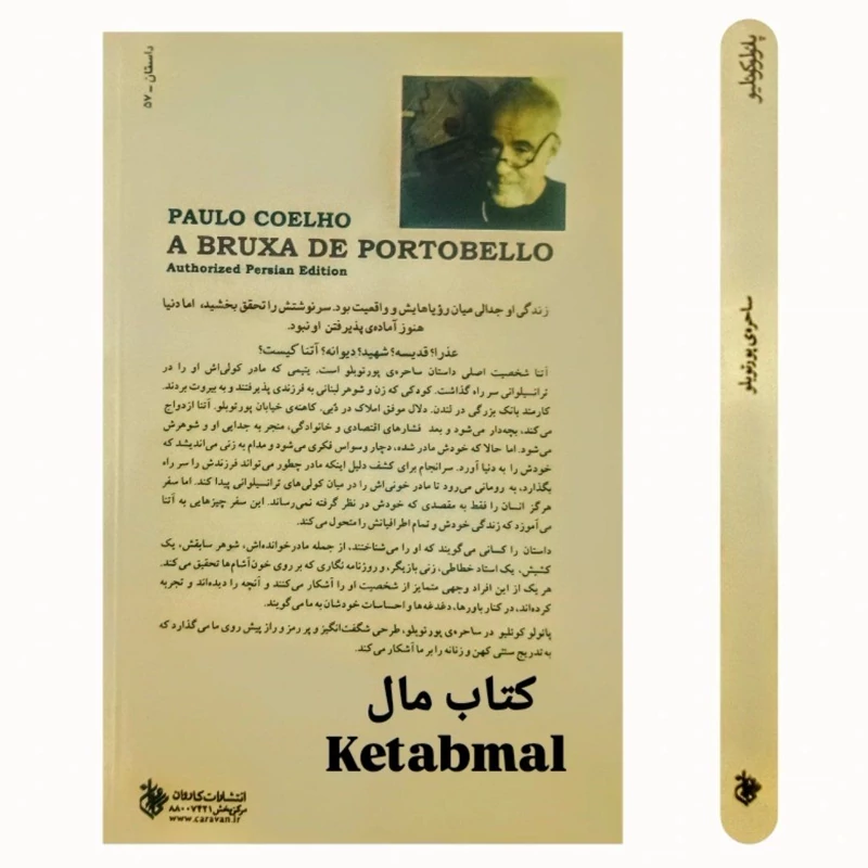 کتاب ساحره ی دورتوبلو اثر پائولو کوئیلو انتشارات کاروان
