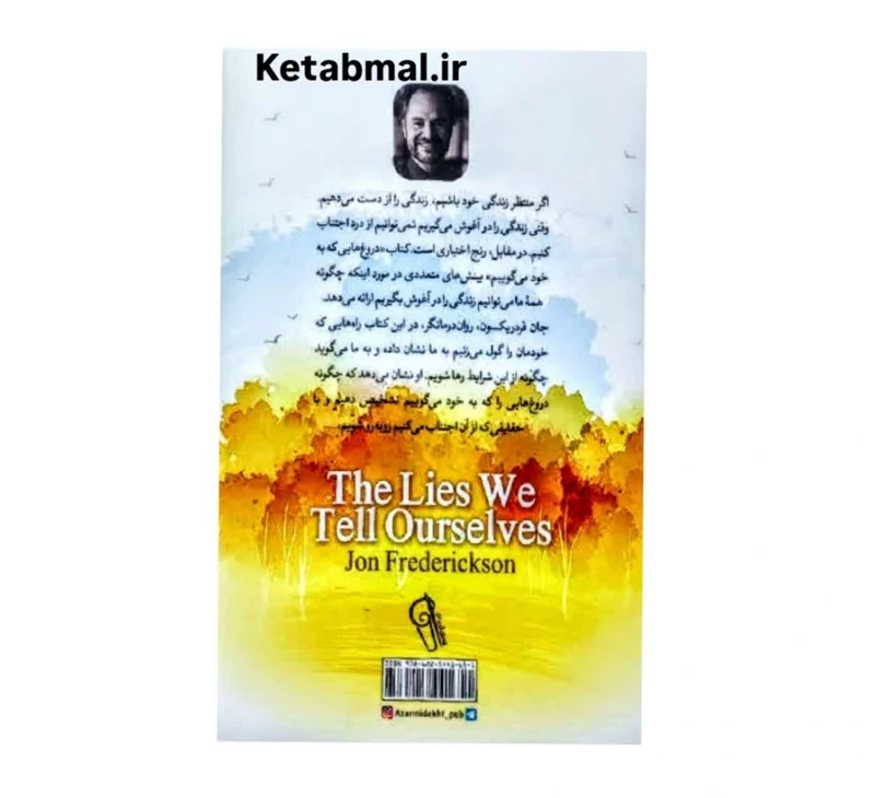 کتاب دروغ هایی که به خود می گوییم اثر جان فردریکسون انتشارات آزرمیدخت
