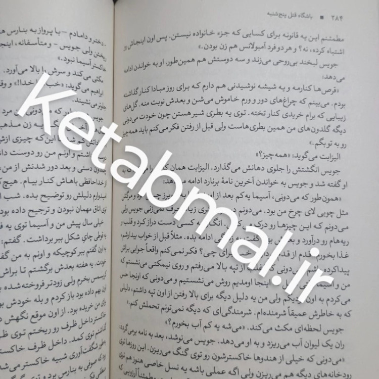 کتاب باشگاه قتل پنجشنبه اثر ریچارد آزمن انتشارات آذربیان