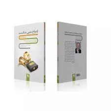 کتاب ازدواج بدون شکست اثر ویلیام گلاسر و کارلین گلسر انتشارات شیر محمدی