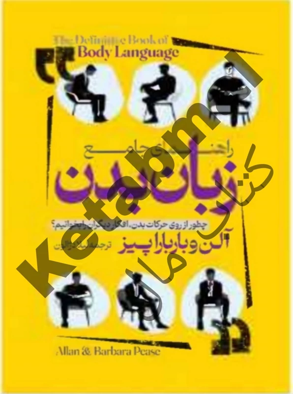 کتاب زبان بدن اثر آلن و بارباراپیز انتشارات آراستگان