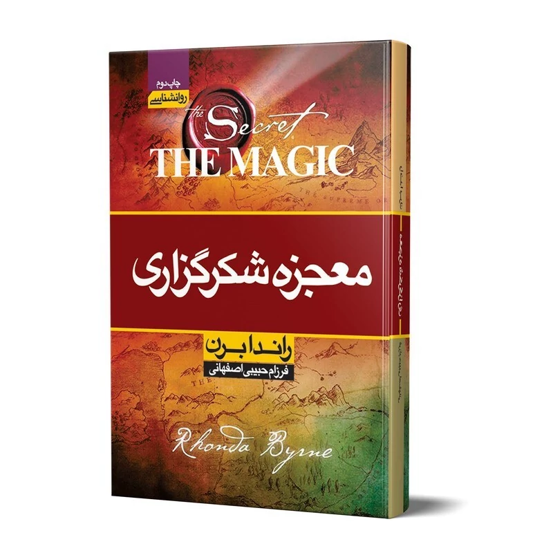کتاب معجزه ی شکرگزاری اثر راندا برن انتشارات محراب دانش