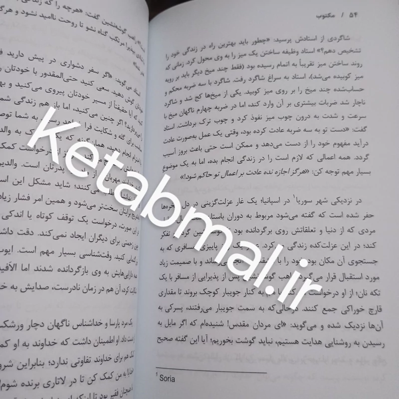 کتاب مکتوب اثر پائولو کوئیلو انتشارات نیک فرجام