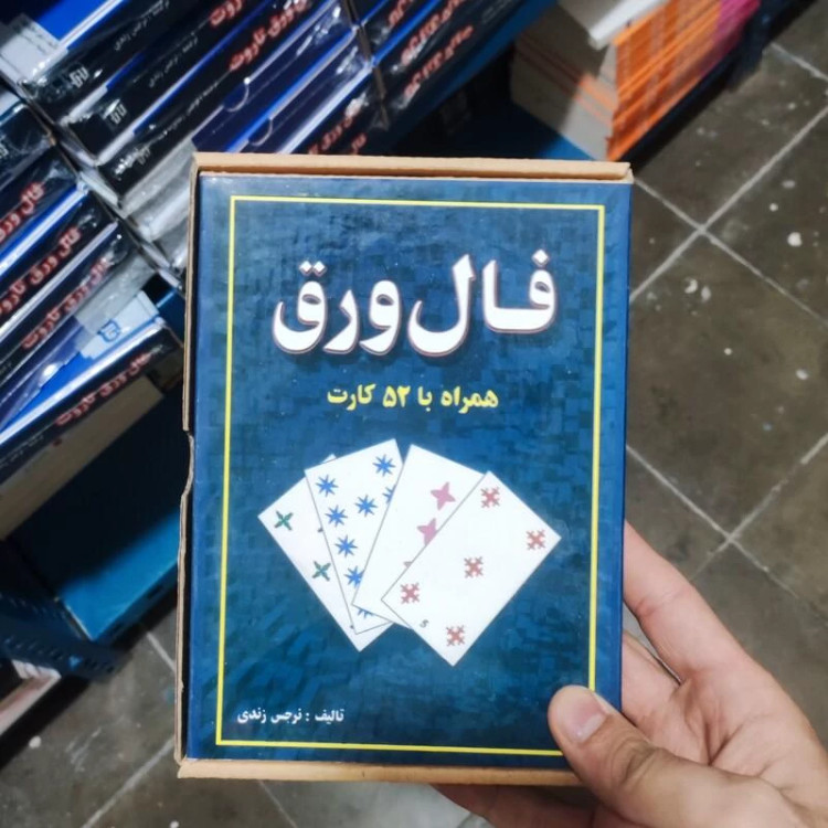 جعبه فال ورق همراه با کتاب و 52 کارت انتشارات جاجرمی
