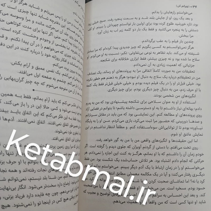 کتاب ویرانم کن اثر طاهره مافی ترجمه نرگس رحمانی مطلوب انتشارات آراستگان