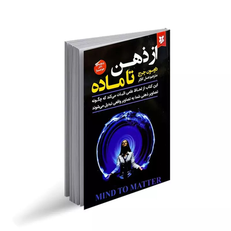 کتاب از ذهن تا ماده اثر داوسون چرچ نشر نیک فرجام