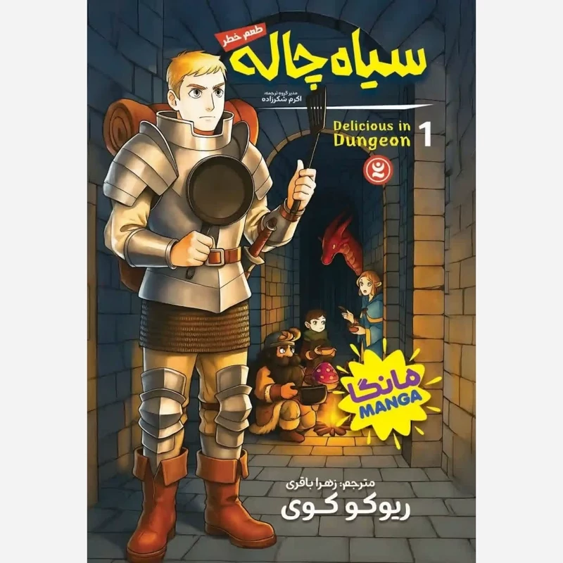 مانگا سیاه چاله اثر ریوکو کوی انتشارات نگاه آشنا جلد یک