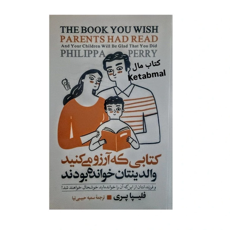 کتابی که آرزو می کنید والدینتان خوانده بودند اثر فلیپا پری انتشارات آزرمیدخت