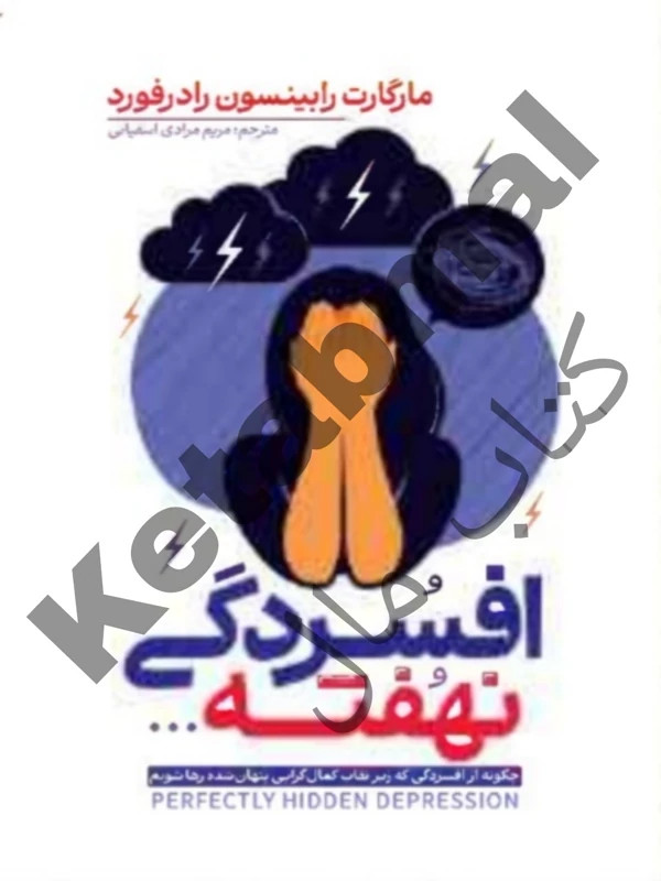کتاب افسردگی نهفته اثر مارگارت رابینسون رادرفورد انتشارات آراستگان