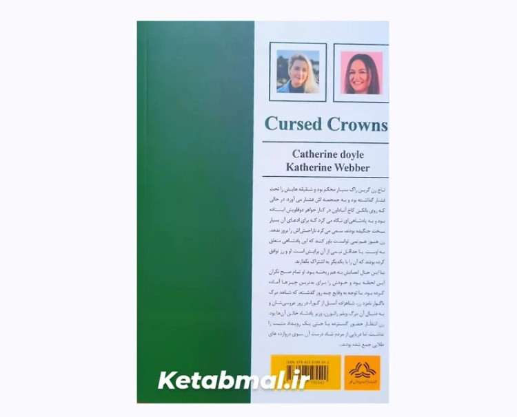 کتاب تاج نفرین شده اثر کاترین وبر و کاترین دویل انتشارات یزدانفر
