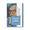کتاب صد سال تنهایی اثر گابریل گارسیا مارکز انتشارات آتیسا