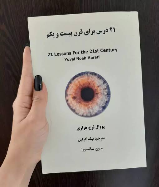 کتاب 21 درس برای قرن بیست و یکم اثر یووال نوح هراری ترجمه نیک گرگین