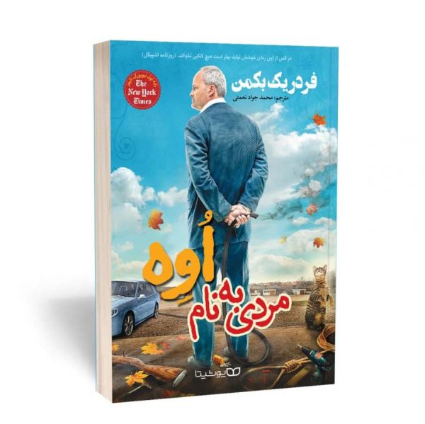 کتاب مردی به نام اوه اثر فردریک بکمن انتشارات یوشیتا