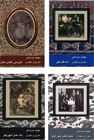کتاب مادران و دختران اثر مهشید امیرشاهی چهار جلدی