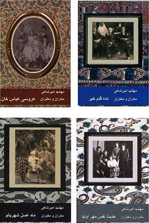 کتاب مادران و دختران اثر مهشید امیرشاهی چهار جلدی