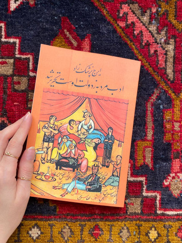 کتاب ادب مرد ز دولت اوست تحریر شد اثر ایرج پزشک زاد