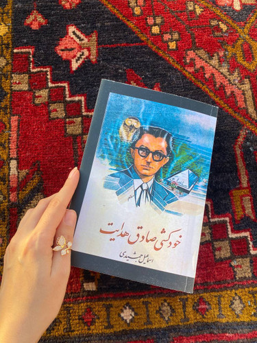 کتاب خودکشی صادق هدایت اثر اسماعیل جمشیدی