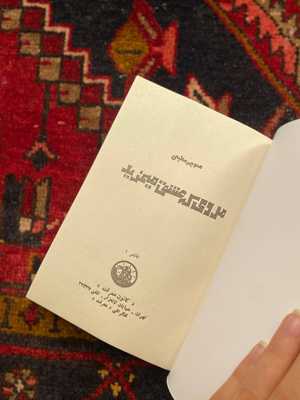 کتاب مردی که عشق می خرید