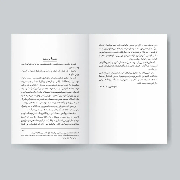 کتاب 5 گام رفع استرس برای بازسازی ذهن و بدن آدیتی نرورکار انتشارات یوشیتا