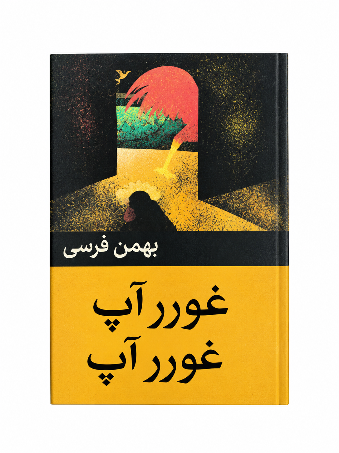 کتاب غورآپ غورآپ اثر بهمن فرسی
