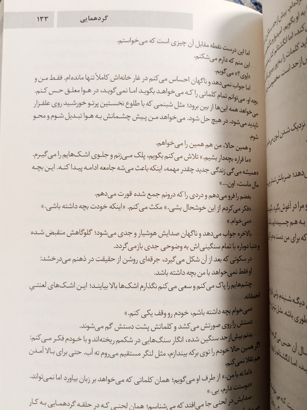 کتاب خاطرات سرزمینهای بکر اثر شی ارنشاو انتشارات آرنیا